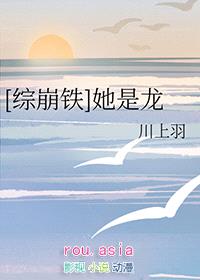 [综崩铁] 她是龙